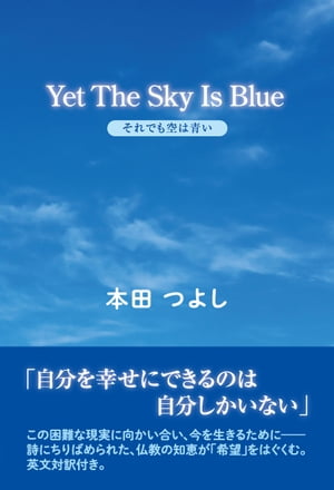 Yet The Sky Is Blue　それでも空は青い