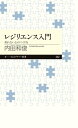 レジリエンス入門　──折れない心のつくり方【電子書籍】[ 内田和俊 ]