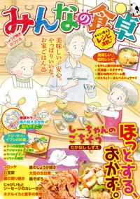 みんなの食卓 しょうが焼きのコツ