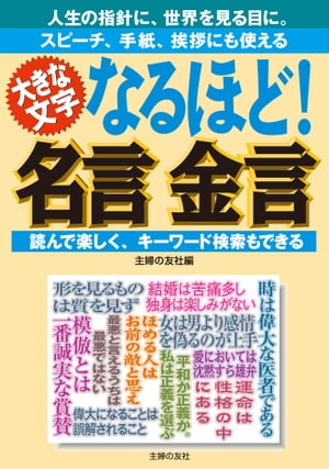 なるほど！名言金言