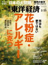 週刊東洋経済　2017年2月25日号【電子書籍】