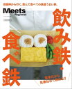 飲み鉄・食べ鉄【電子書籍】(3)