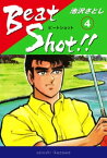 Beat Shot！！(4)【電子書籍】[ 池沢さとし ]