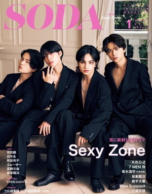 SODA 2024年1月号【電子書籍】[ SODA編集部 ]のサムネイル