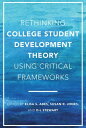 Rethinking College Student Development Theory Using Critical Frameworks【電子書籍】