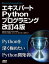 エキスパートPythonプログラミング 改訂4版