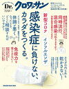 ＜p＞※電子版では、紙の雑誌と内容が一部異なる場合や、掲載されないページや特別付録が含まれない場合がございます。＜br /＞ ※本ムックはカラーページを含みます。お使いの端末によっては、一部読みづらい場合がございます。＜/p＞ ＜p＞新型コロナとインフルエンザの同時流行、混合感染は起きますか？＜/p＞ ＜p＞呼吸器にうるおいを、感染症に備える食事。＜/p＞ ＜p＞【ブロッコリーのレシピ】＜br /＞ ブロッコリーのめんたい白和え＜br /＞ ブロッコリーのつくね＜br /＞ ブロッコリーと粒マスタードのディップ＜/p＞ ＜p＞【オメガ3脂肪酸のレシピ】＜br /＞ ぶりときゅうりの韓国和え＜br /＞ アボカドとさば缶のカップサラダ　豆乳マヨネーズ和え＜br /＞ ねぎ塩鶏レバー＜/p＞ ＜p＞【白い食材、スパイスのレシピ】＜br /＞ ながいものマッシュ＜br /＞ 鶏むね肉のカレー南蛮＜br /＞ 豆乳がゆ＜br /＞ 豚肉と白菜のスープ＜br /＞ かぶとじゃがいものポタージュ＜/p＞ ＜p＞【めぐりを促す温かい飲みもの】＜br /＞ ドライイチジクとバナナのスムージー＜br /＞ しょうが大根あめ＜br /＞ レモングラスグリーンティー＜br /＞ サフランミルクティー＜/p＞ ＜p＞風邪をひいているとコロナ感染リスクは高くなる？＜/p＞ ＜p＞体力の衰えに感染症は忍びよる＜br /＞ 運動嫌いの人にこそおすすめです、呼吸力をつけてカラダの底上げ。＜/p＞ ＜p＞・内蔵を活性化させ代謝を上げる腹式呼吸。＜br /＞ ・腹筋を鍛えて腸を動かす！＜br /＞ ・太ももを鍛えて基礎代謝を上げる！＜br /＞ ・ふくらはぎを鍛えて血行を促す！＜/p＞ ＜p＞マスクで肌荒れ、乾燥、消毒荒れ。＜br /＞ 気になる症状を解消する方法。＜/p＞ ＜p＞リンパの滞りを解消して、免疫力を低下させない。＜/p＞ ＜p＞・そけい部のリンパマッサージ＜br /＞ ・ひざ裏とふくらはぎのリンパマッサージ＜br /＞ ・足の裏のリンパマッサージ＜br /＞ ・首・顔・頭のリンパマッサージ＜/p＞ ＜p＞耳鼻咽喉科医がすすめる＜br /＞ 感染症対策は口内のうるおいから、「うるうる粘膜」づくりルール6＜/p＞ ＜p＞・舌磨きとうがいが「うるうる粘膜」をつくってくれる。＜br /＞ ・オイルを使って、鼻の粘膜をしっかり保湿する。＜br /＞ ・粘膜のうるおいには、やはり水分が大切。＜br /＞ ・好きな曲の鼻歌で、心も粘膜もうるうるに。＜br /＞ ・腸内環境が整えば、粘膜も健康になる。＜br /＞ ・「冷えは万病のもと」は、粘膜にもあてはまる。＜/p＞画面が切り替わりますので、しばらくお待ち下さい。 ※ご購入は、楽天kobo商品ページからお願いします。※切り替わらない場合は、こちら をクリックして下さい。 ※このページからは注文できません。