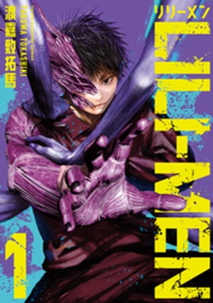 LILIーMEN（1）【電子書籍】[ 渡嘉敷拓馬 ]