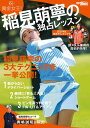 GOLF TODAYレッスンブック 稲見萌寧の独占レッスン【電子書籍】[ 三栄 ]