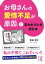 「お母さんの愛情不足が原因」と言われたとき読む本