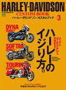 HARLEY-DAVIDSON CUSTOM BOOK Vol.3【電子書籍】 クラブハーレー編集部