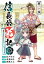 信長公弟記〜転生したら織田さんちの八男になりました〜(話売り)　#20