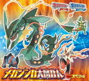 ポケットモンスター オメガルビー アルファサファイア メガシンカ大図かん【電子書籍】 てれびげーむマガジン編集部