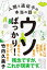 ウソばっかり！ - 人間と遺伝子の本当の話 -