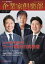 企業家倶楽部 2021年3月号