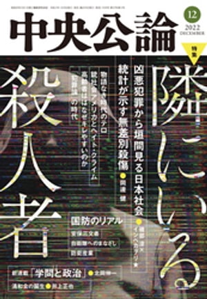 中央公論２０２２年１２月号