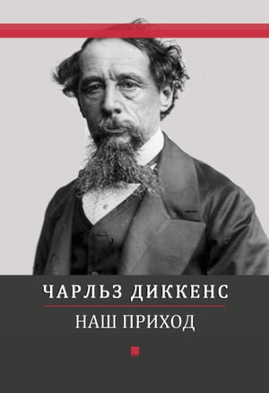 Nash prihod: Russian Language