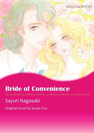 ŷKoboŻҽҥȥ㤨BRIDE OF CONVENIENCE Mills&Boon comicsŻҽҡ[ Susan Fox ]פβǤʤ781ߤˤʤޤ