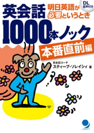 英会話1000本ノック【本番直前編】