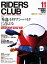 RIDERS CLUB No.247 1994年11月号