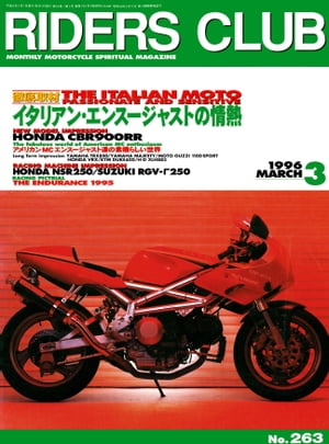 RIDERS CLUB No.263 1996年3月号