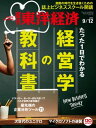 週刊東洋経済 2015年9月12日号【電子書籍】