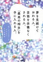 夢を見続けておわる人、妥協を余儀なくされる人、「最高の相手」を手に入れる人。（大和出版） “私”がプロポーズされない5つの理由【電子書籍】[ 仲人T ]