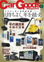 Car Goods Magazine 2022年2月号【電子書籍】[ 三栄 ]