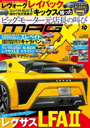 ニューモデルマガジンX 2023年10月号