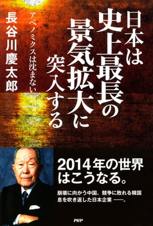 日本は史上最長の景気拡大に突入する