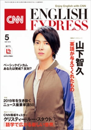 ［音声DL付き］CNN ENGLISH EXPRESS 2019年5月号【電子書籍】[ CNN English Express編集部 ]