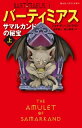 バーティミアス サマルカンドの秘宝 上 1【電子書籍】[ ジョナサン・ストラウド ]