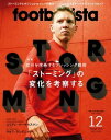 サッカー雑誌 Footballista フットボリスタ のレビュー 評価 サッカー好き必見