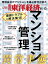 週刊東洋経済　2021年11月13日号