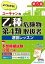 ユーキャンの乙種第４類危険物取扱者 速習レッスン 第５版