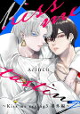 Kiss me tasting ～Kiss me crying 3 番外編～【電子書籍】 Arinco