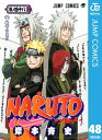 ナルト 漫画 NARUTOーナルトー モノクロ版 48【電子書籍】[ 岸本斉史 ]