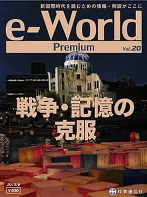 e-World Premium vol.20（2015年9月号）