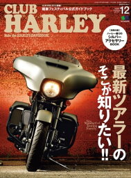 CLUB HARLEY 2018年12月号 Vol.221【電子書籍】[ CLUB HARLEY編集部 ]
