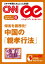 ［音声DL付き］帰省を義務化！　中国の「親孝行法」