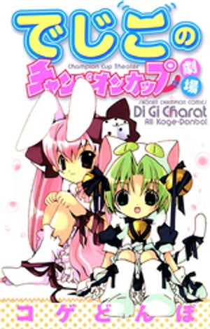 コゲどんぼ