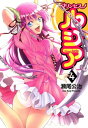 Princess Lucia/ 4【電子書籍】 瀬尾公治