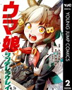 ウマ娘 シンデレラグレイ 2【電子書籍】 久住太陽