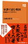 家訓で読む戦国　組織論から人生哲学まで