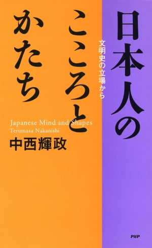 日本人のこころとかたち