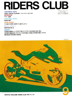 RIDERS CLUB No.111 1987年9月号