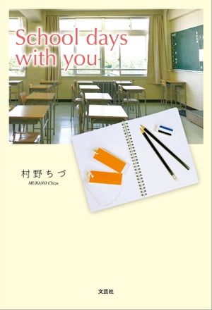 School days with you