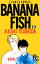 BANANA FISH（１９）