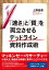 「速さ」と「質」を両立させるデッドライン資料作成術