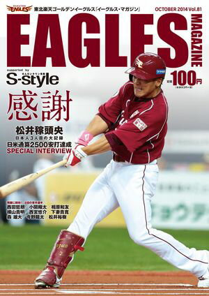 東北楽天ゴールデンイーグルス　Eagles Magazine[イーグルス・マガジン]